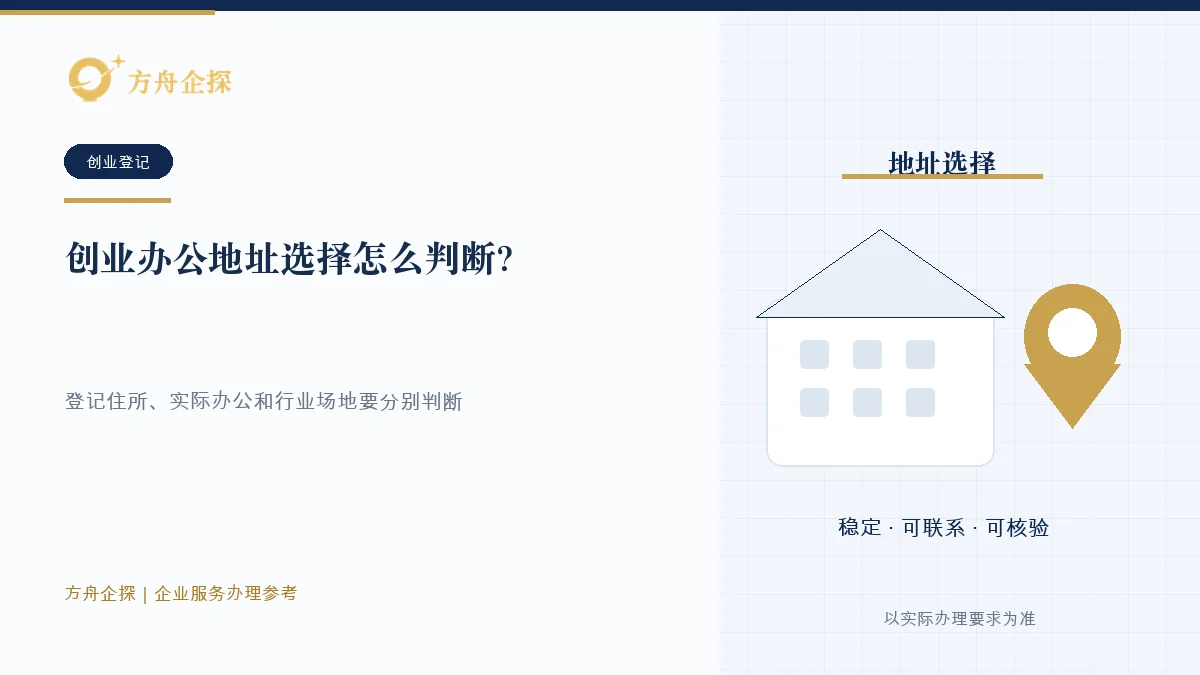 创业办公地址选择怎么判断?成本、地址和税务都要考虑知识文章封面
