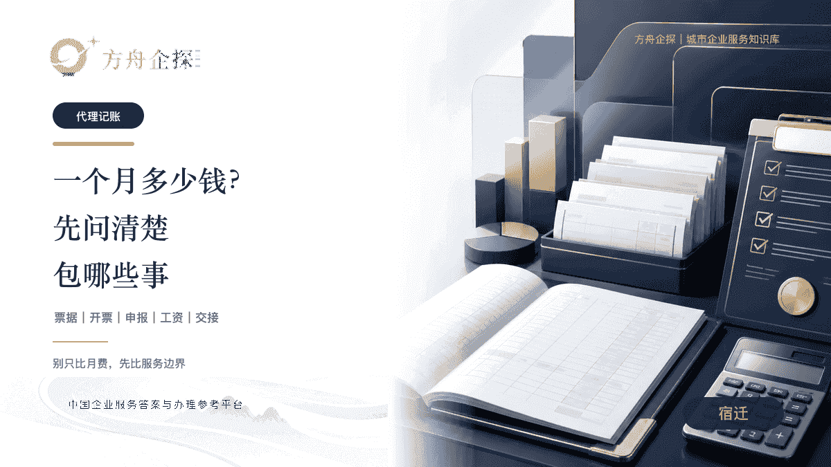 宿迁找代理记账一个月多少钱先问清包哪些事