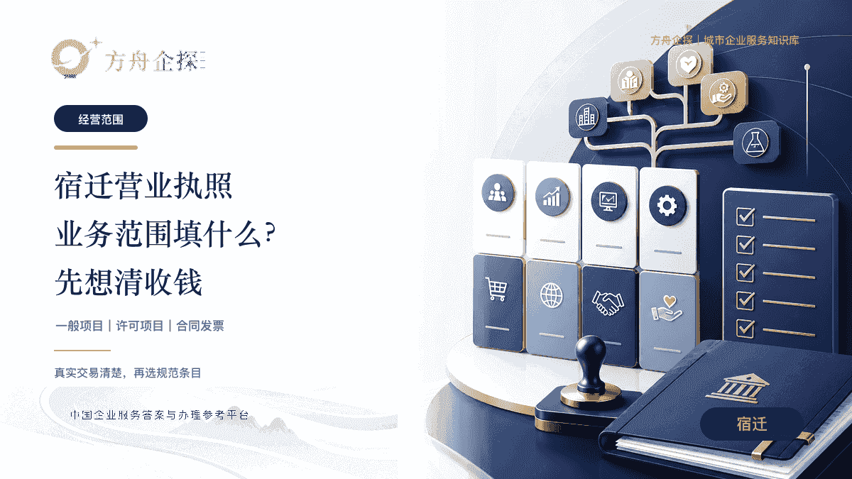 宿迁经营范围一般项目和许可项目判断