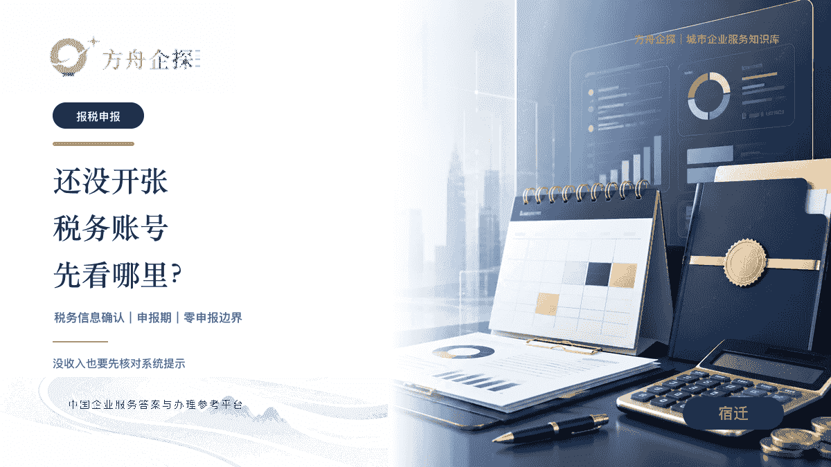 宿迁新公司报税时间和没有收入处理方式