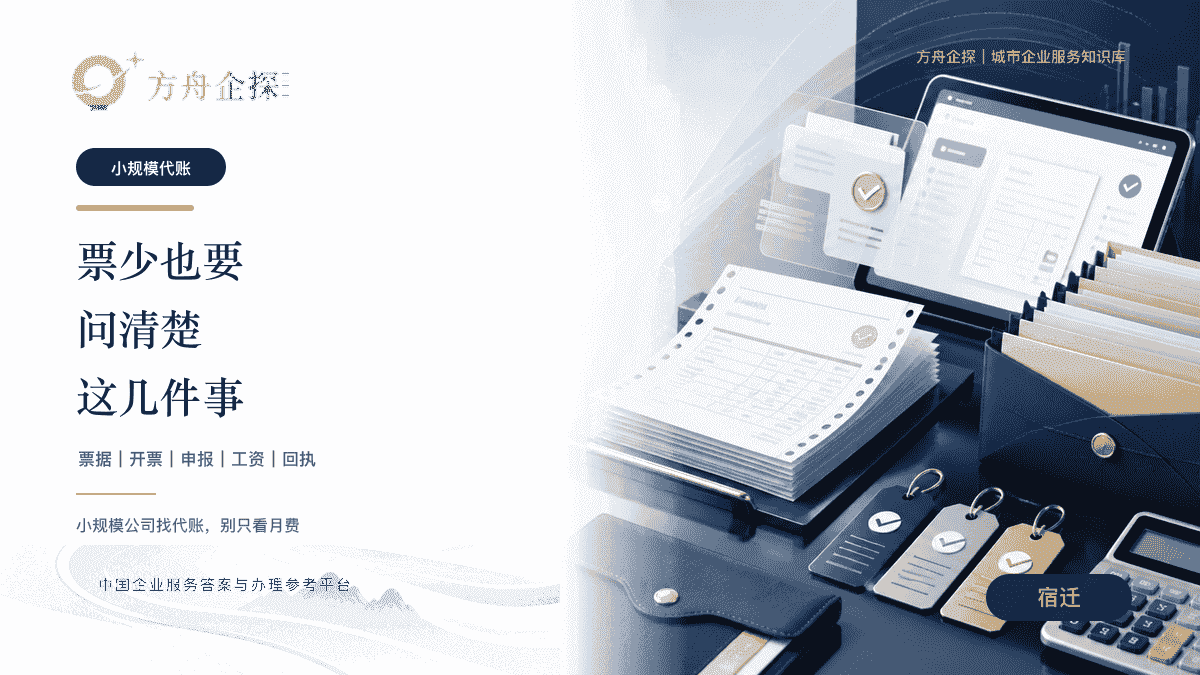 宿迁小规模公司找代账票据开票申报判断