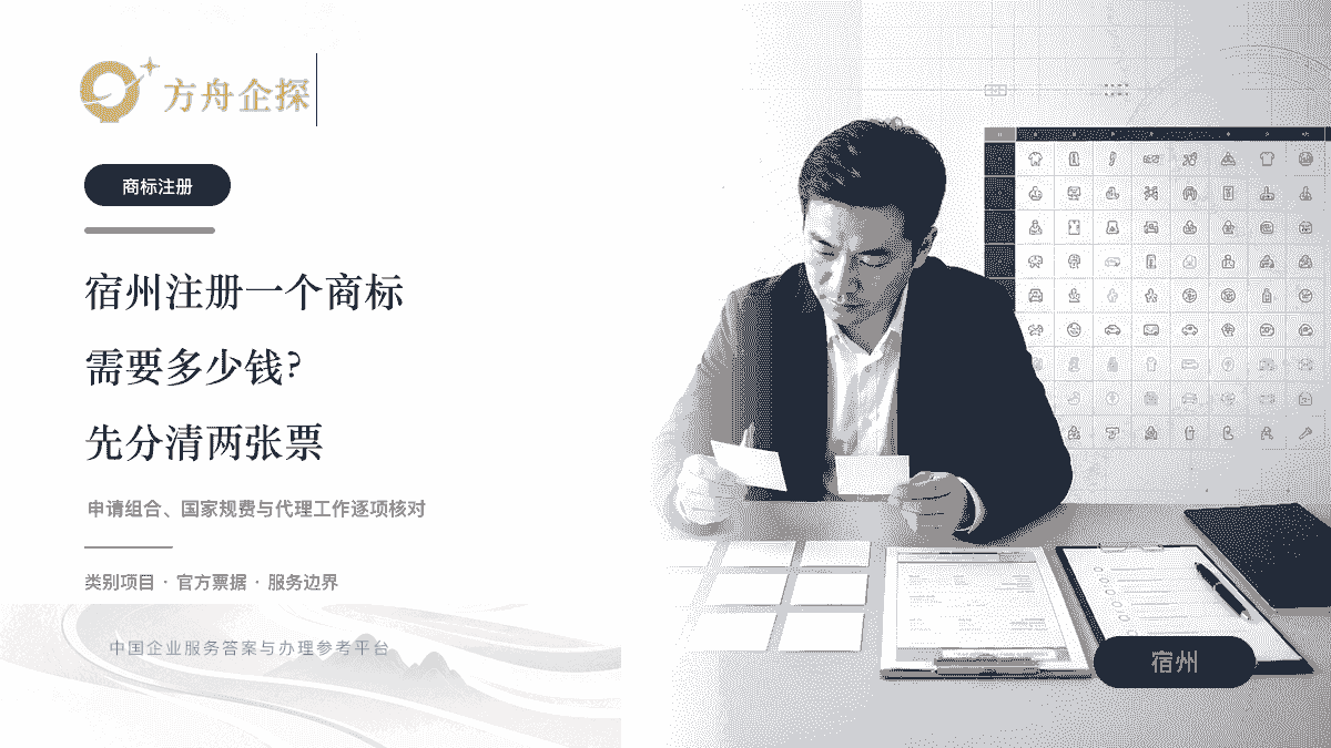 宿州商标注册官费与代理费主题封面