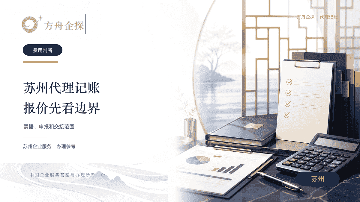 苏州代理记账费用服务边界报价清单封面