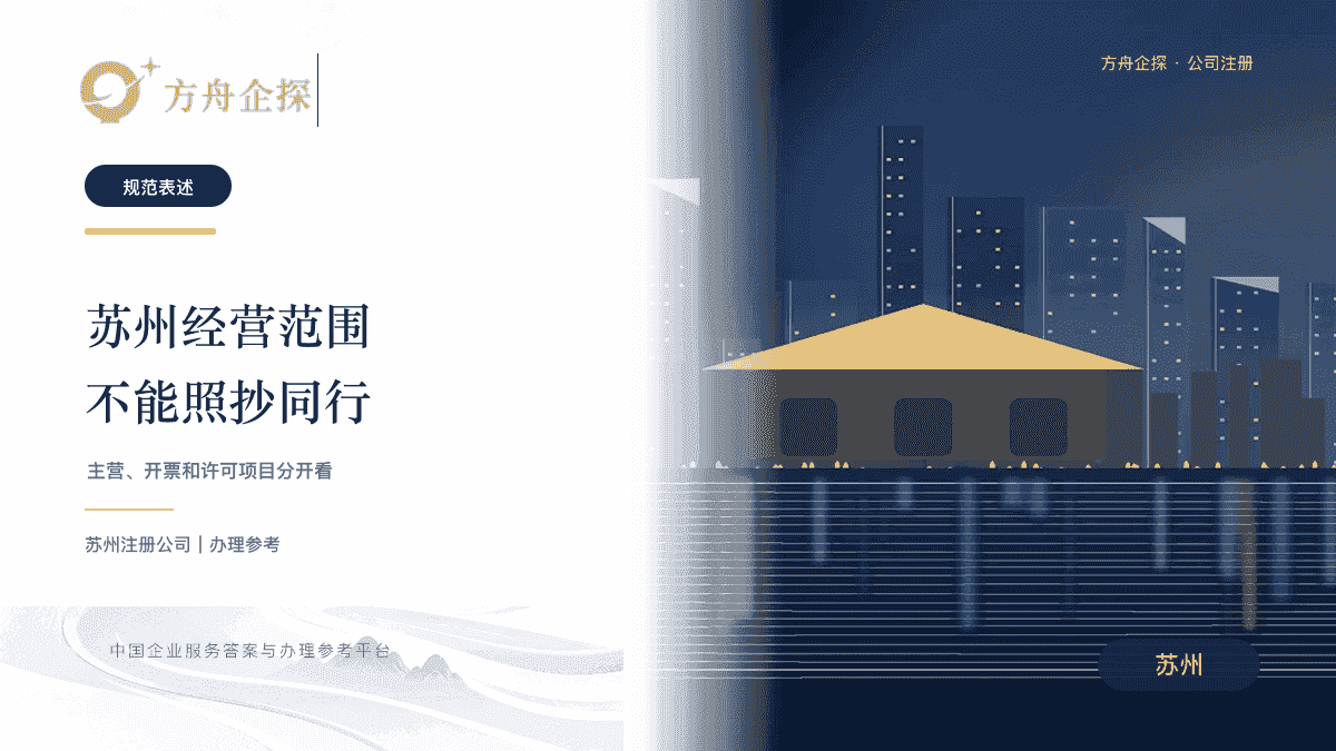 苏州注册公司业务条目标准条目准入事项封面