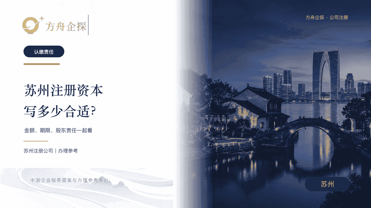 苏州注册资本出资承诺责任股东出资封面