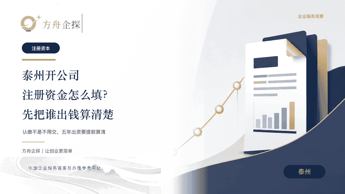泰州开公司注册资金怎么填和五年出资安排