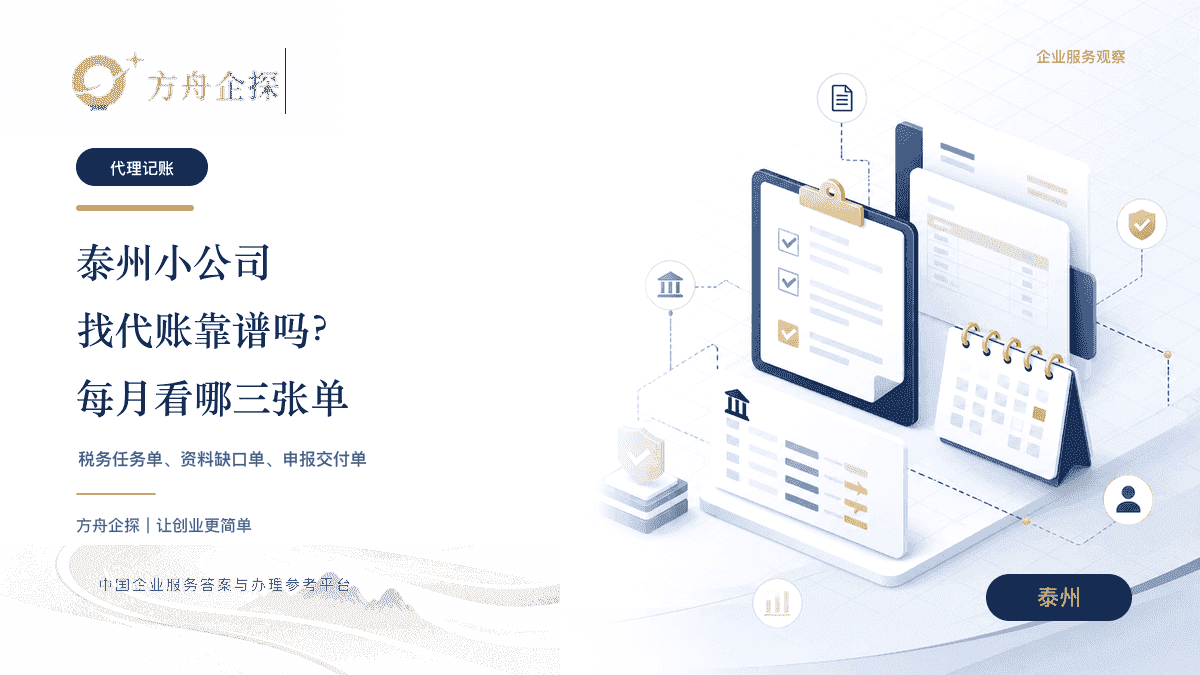泰州小公司找代账靠谱吗
