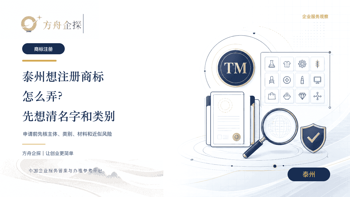 泰州想注册商标怎么弄