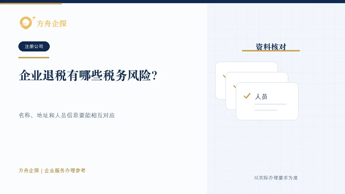 企业退税有哪些税务风险?申请金额必须有真实业务和完整资料税务风险参考封面