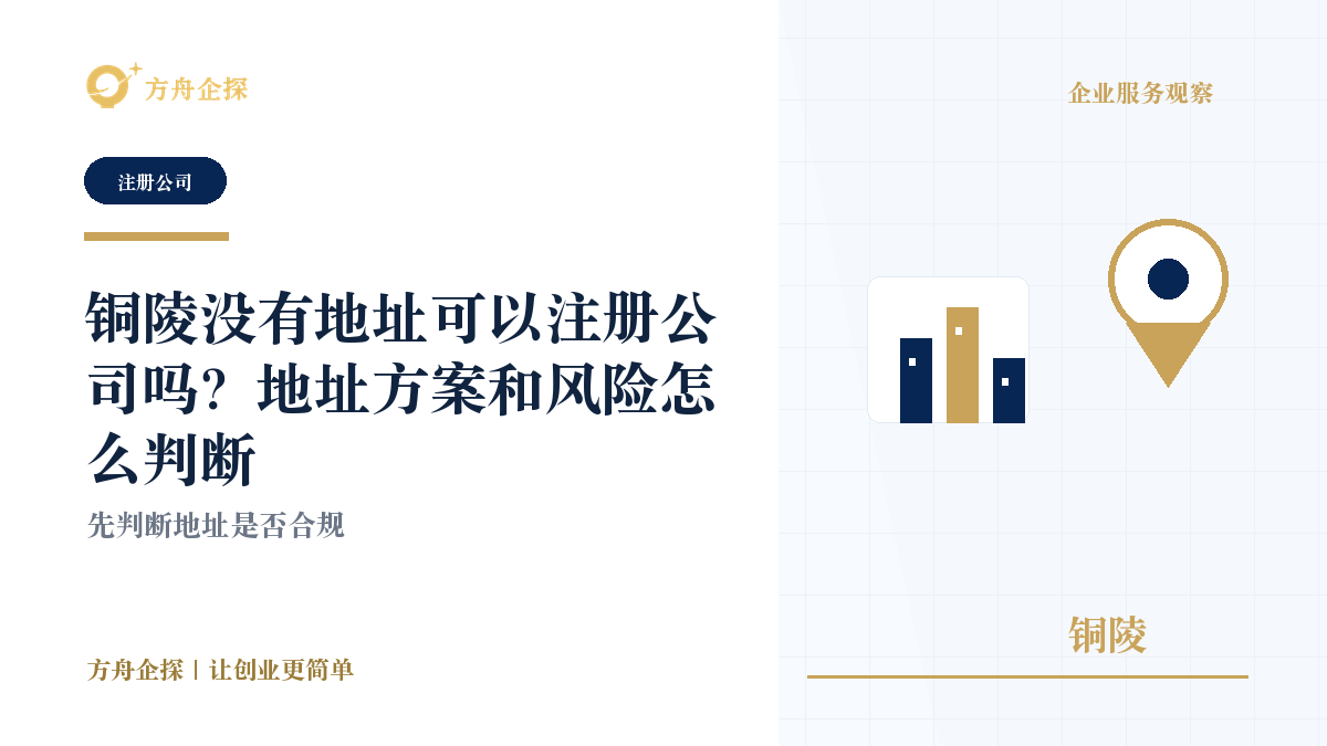 铜陵商标注册前怎么查询近似?名称能不能用先看哪些风险封面图