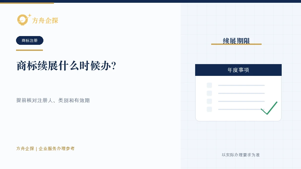 商标续展什么时候办?算清有效期、续展期和宽展期办理参考封面