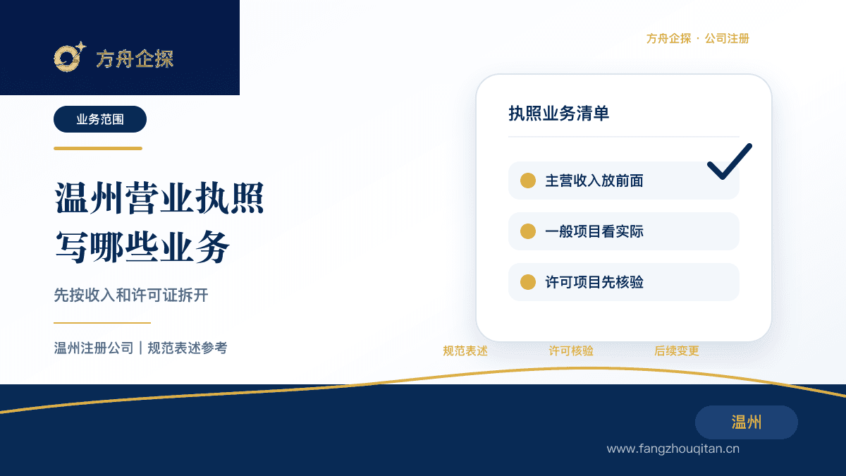 温州经营范围规范填写封面