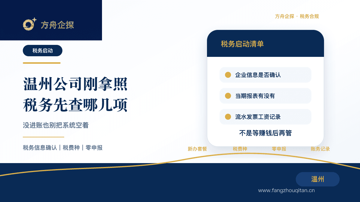 温州新公司税务申报封面