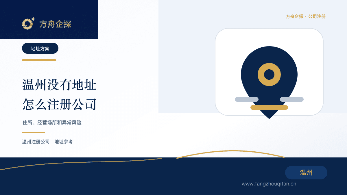 温州没有地址可以注册公司吗封面