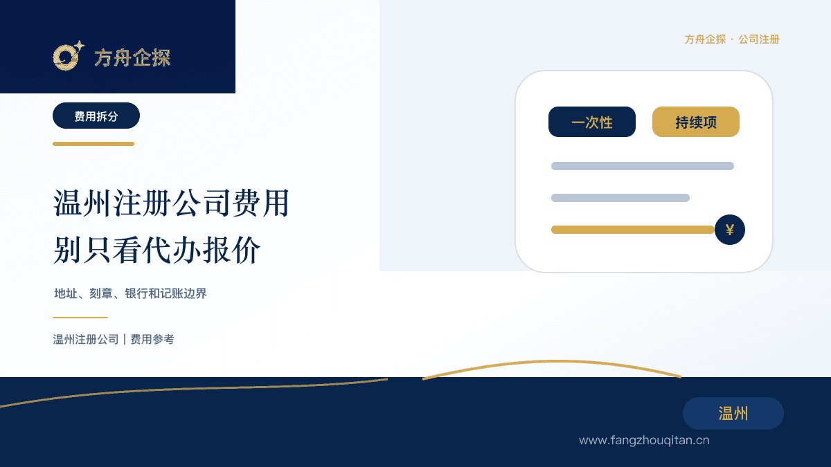 温州注册公司要花多少钱封面