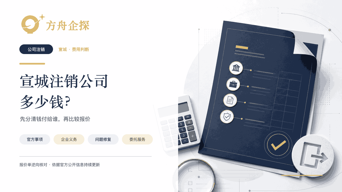 宣城注销公司多少钱的方舟企探蓝金费用核对封面