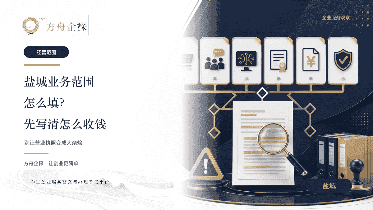 盐城营业执照经营范围怎么写