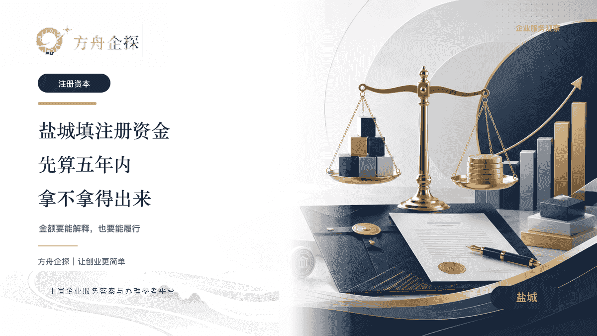 盐城开公司注册资本写多少