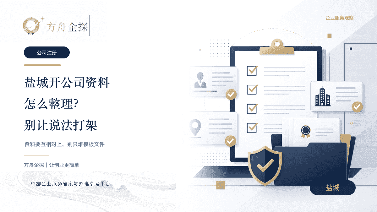盐城注册公司要准备什么