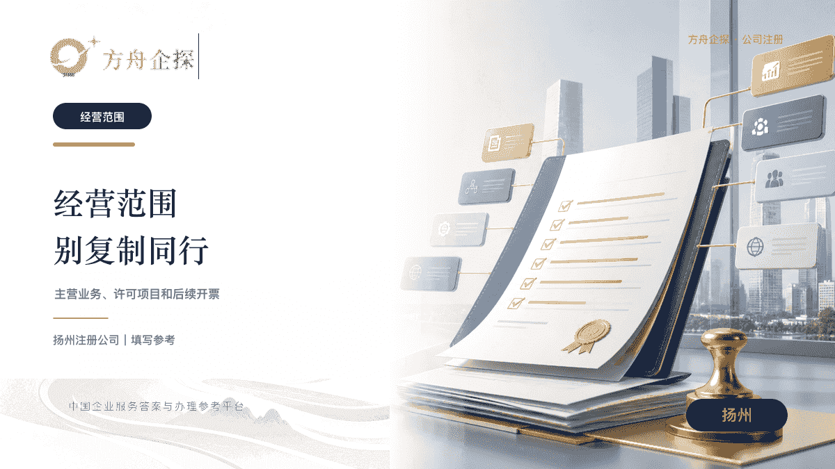 扬州执照业务描述别照着同行改几个字封面
