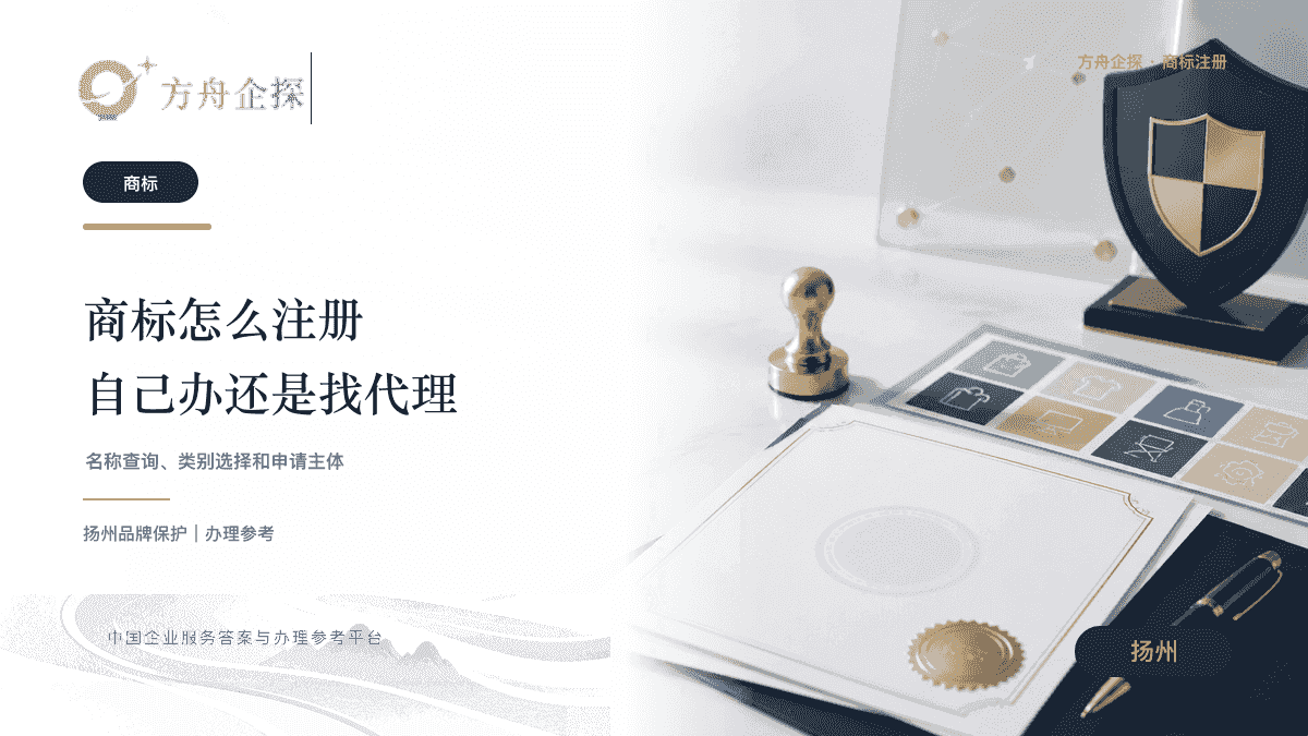 扬州商标注册类别和代理选择参考