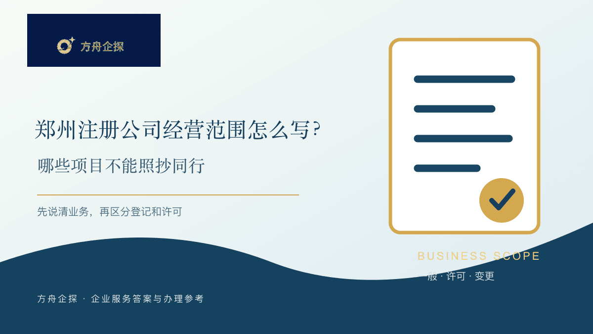 郑州注册公司经营范围怎么写