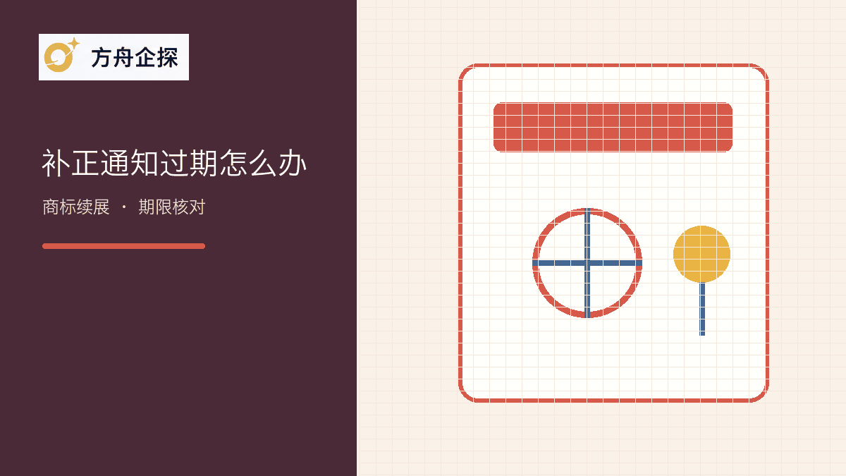 郑州商标续展补正通知期限核对