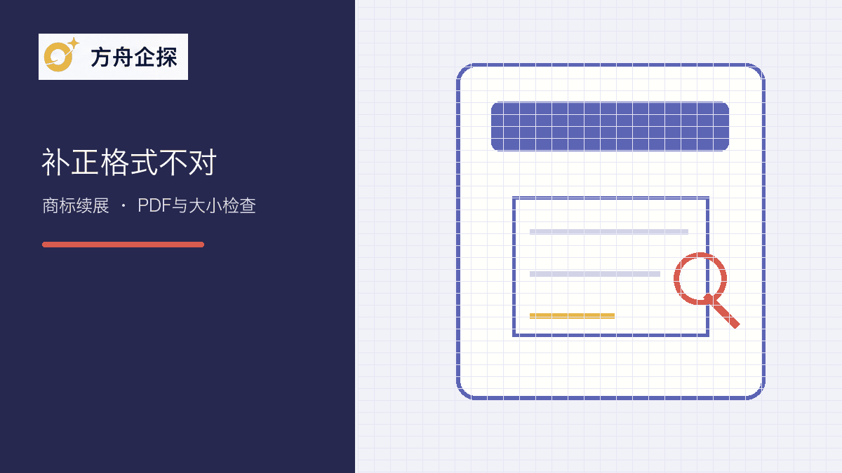 郑州商标续展补正文件格式检查