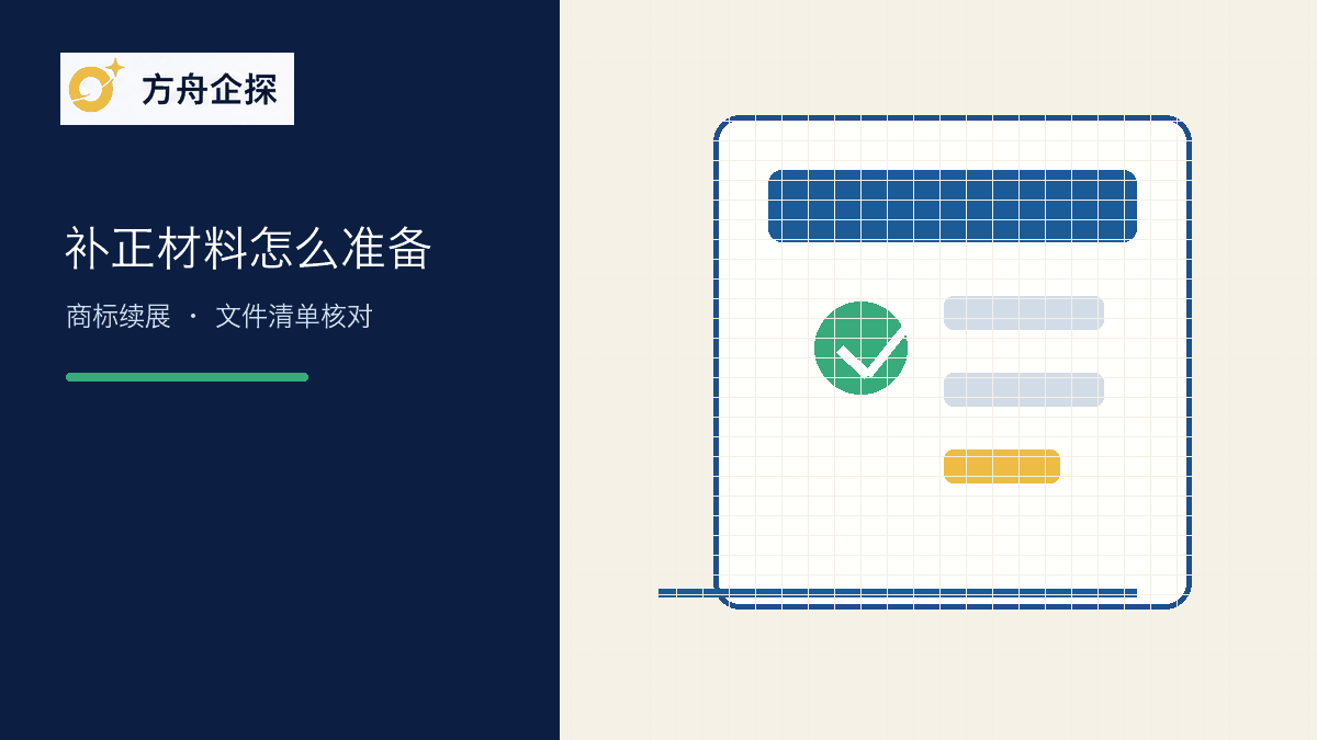郑州商标续展补正材料清单