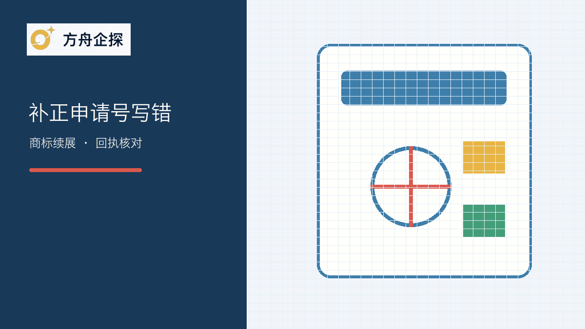 郑州商标续展补正申请号核对