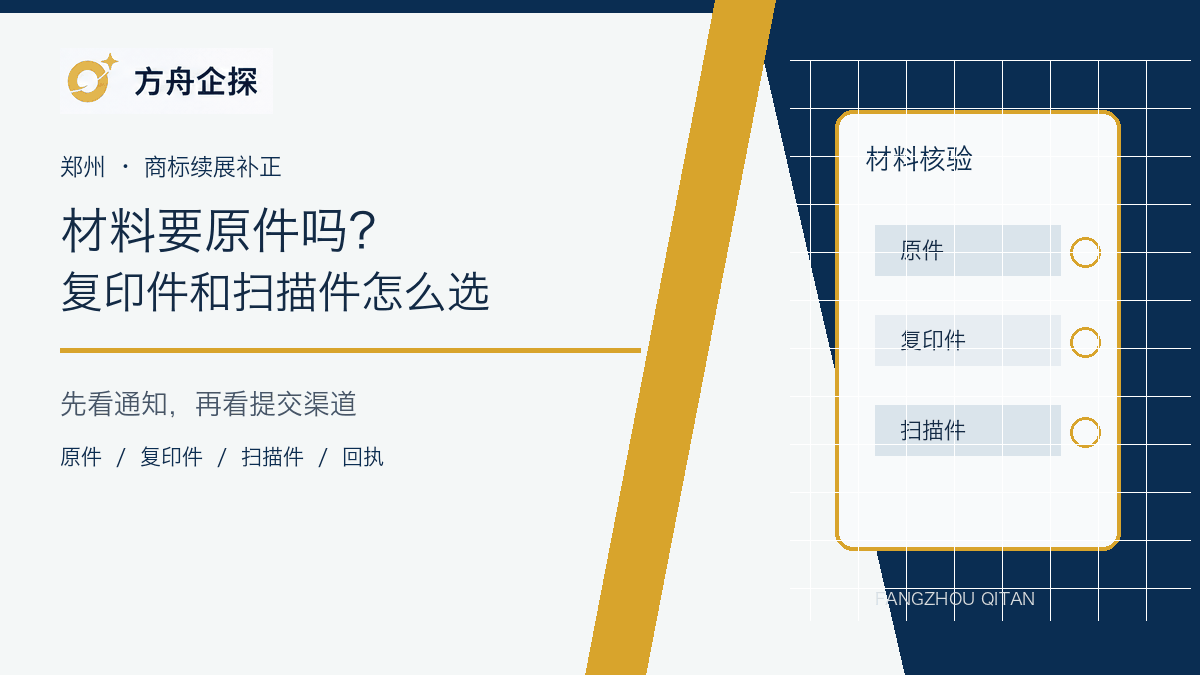 郑州商标续展补正原件扫描件核验
