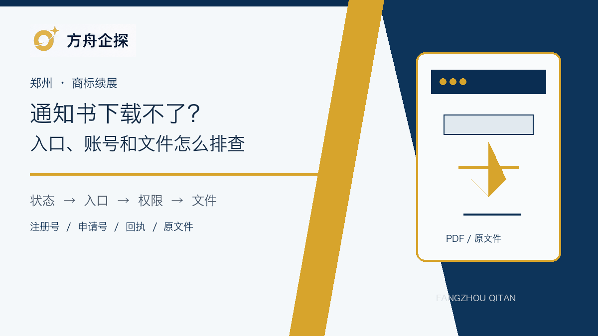 郑州商标续展通知书下载排查示意图